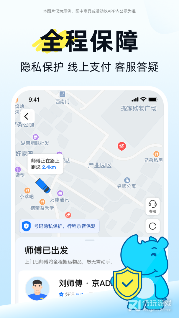 蓝犀牛搬家