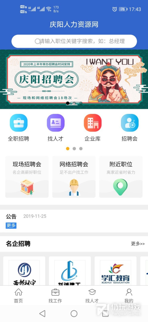 庆阳人力资源网最新版