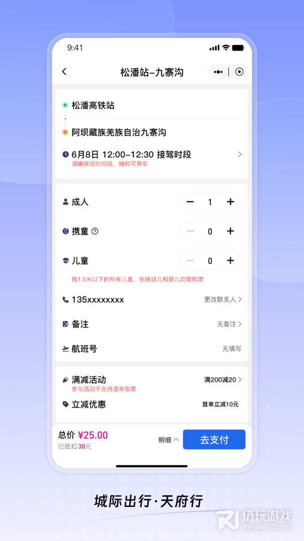 天府行