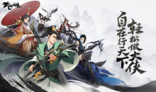 【手游新鲜事】《武林闲侠》角色姓名基本被门派名字取代？