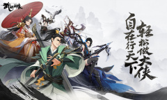 【手游新鲜事】《武林闲侠》角色姓名基本被门派名字取代？