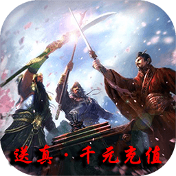 军师请布阵最新版