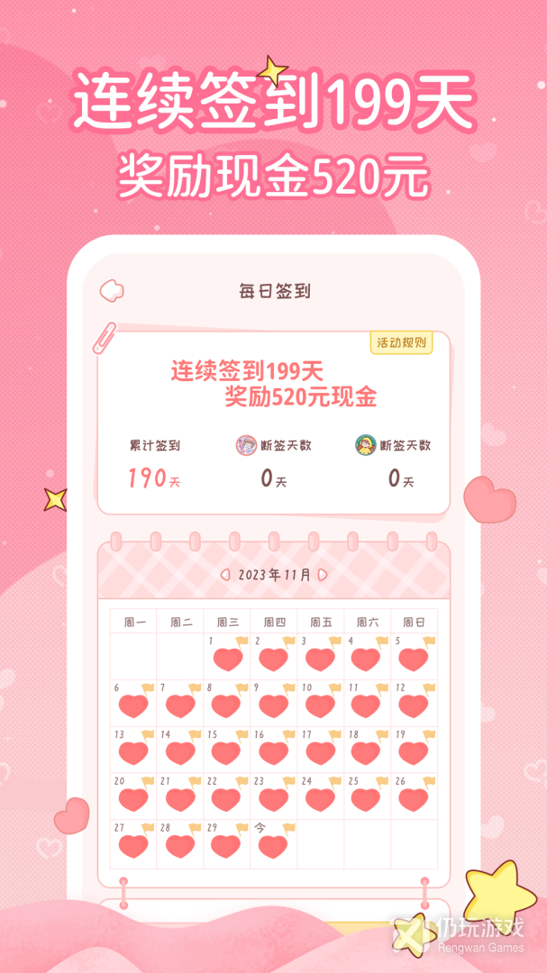 恋爱日记