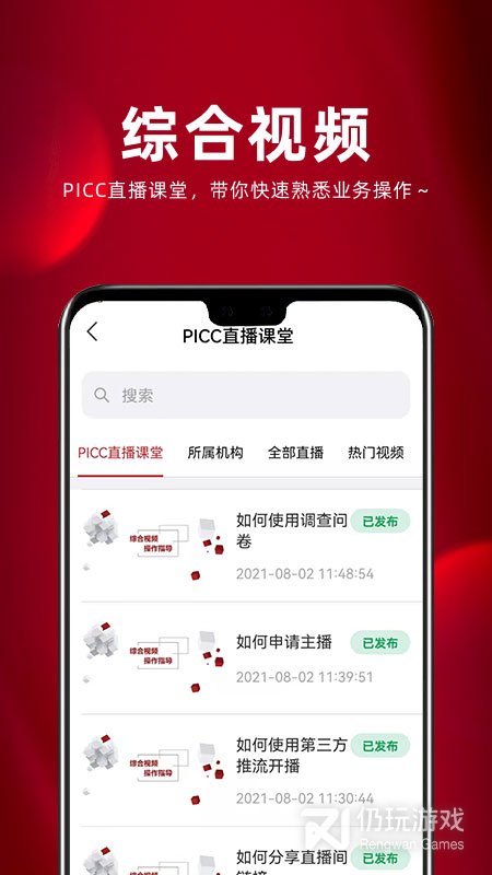 保互通