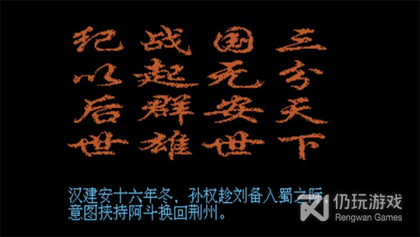 三国战纪2007最新版手游合集