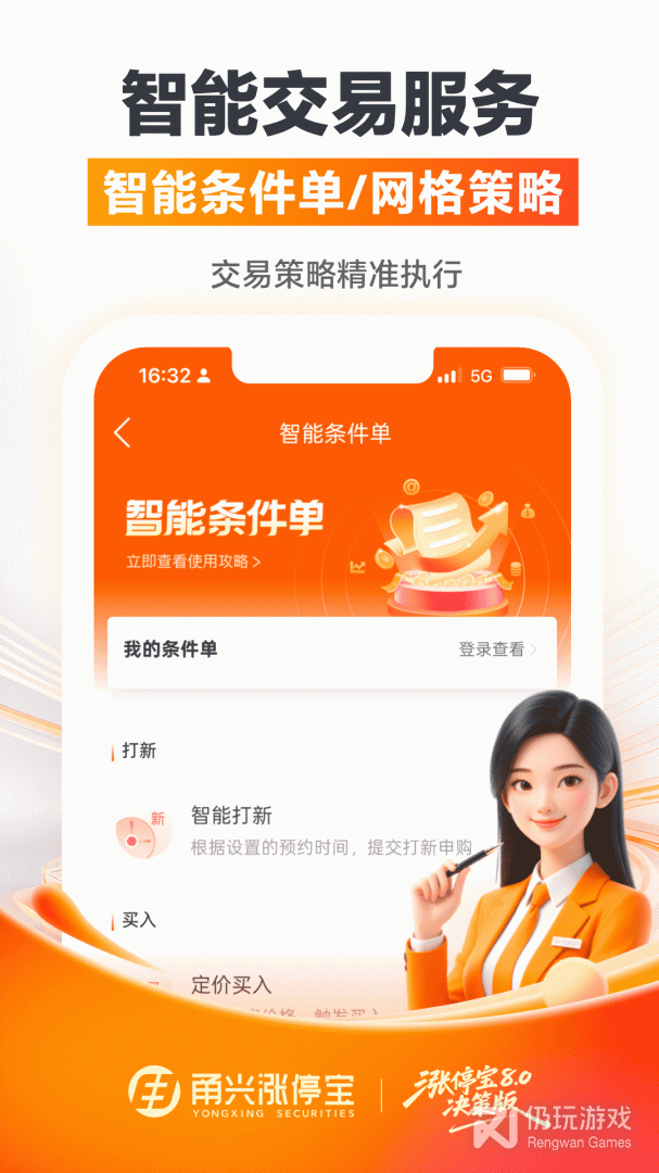 甬兴涨停宝2024版