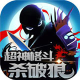 超神格斗杀破狼无限钻石版