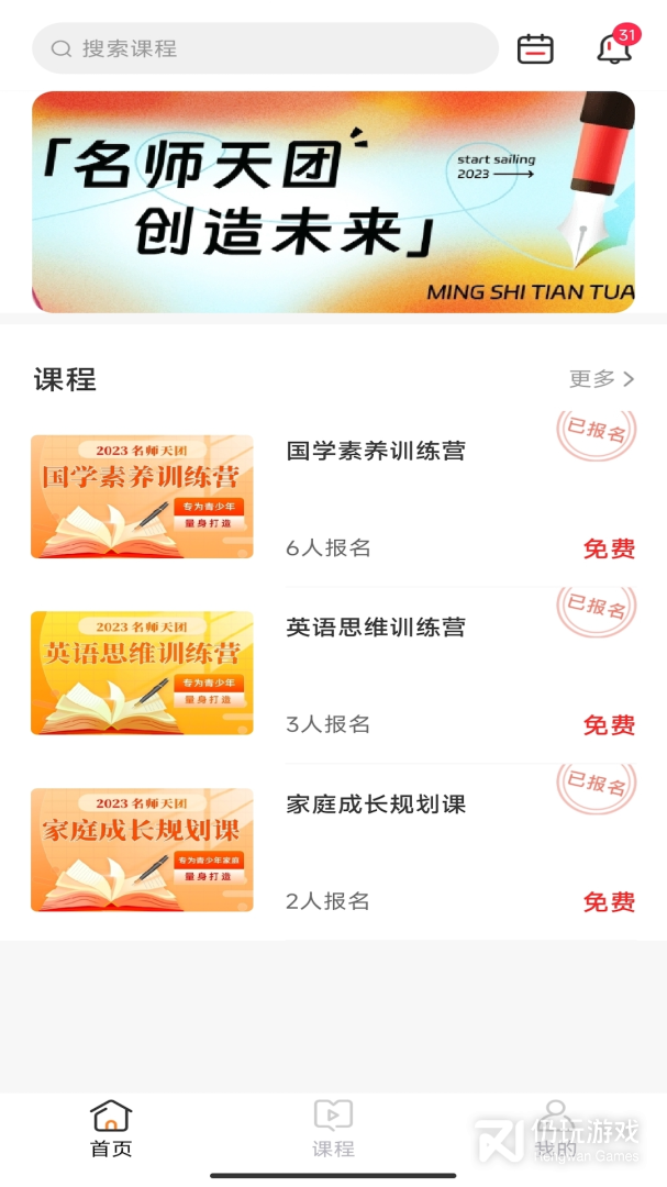 名师天团最新版