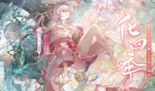 阴阳师一梦流连四季生召唤活动详情