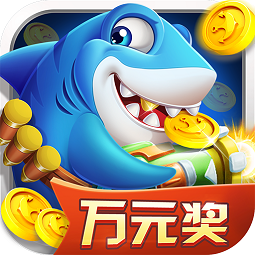捕鱼欢乐炸九游版