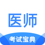 医师类资格证考试宝典
