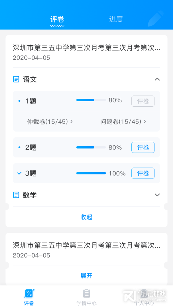 智学网手机软件合集