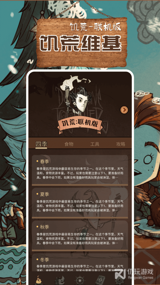 饥荒助手