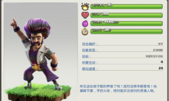 《部落冲突》周年庆 派对法师返场