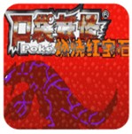 口袋妖怪燃烧红宝石悟饭版