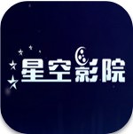 星空影院极速版