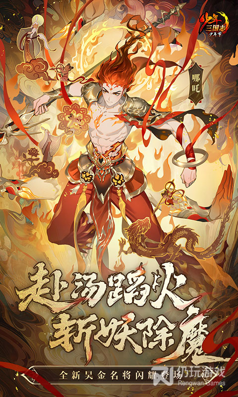 三国类变态版的手游合集