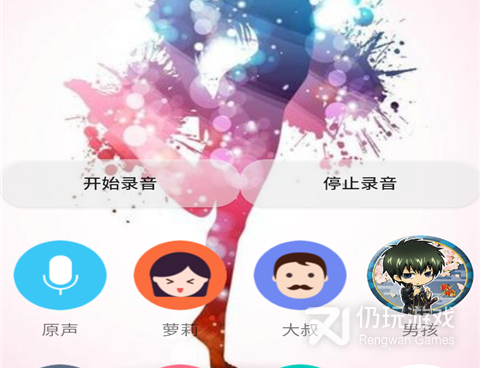 趣味变声器手机软件合集