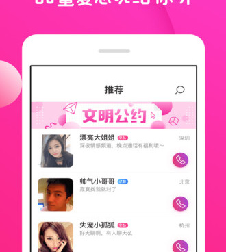 交友心遇的手机软件合集