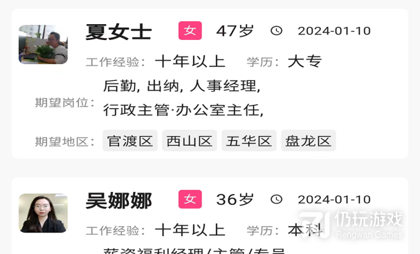 免费个人简历手机软件合集