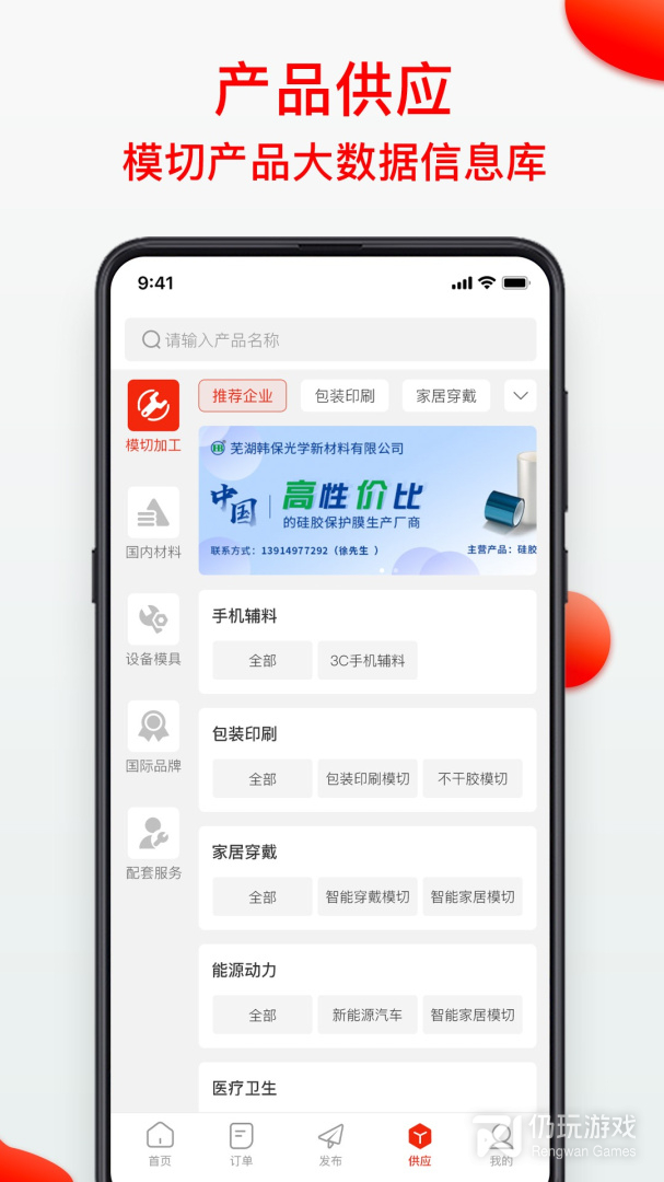 模切之家