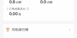 便捷实用的出行打车手机软件排行榜