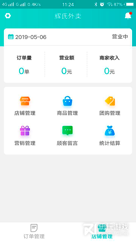 快跑者店长端