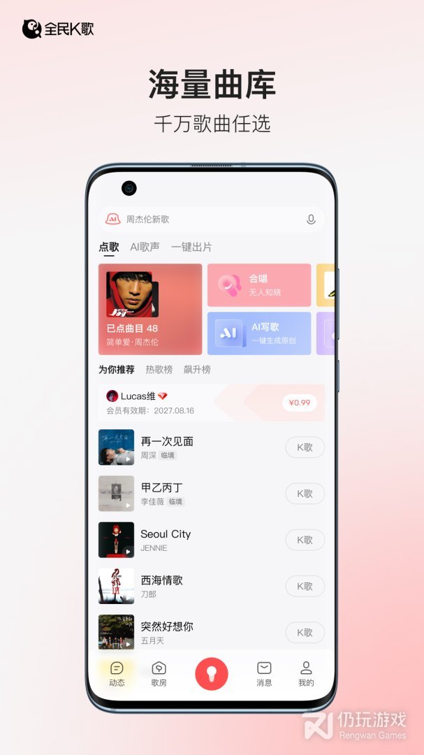 全民K歌