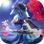 龙武最新版