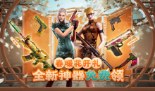 CF春暖花开礼全新神器免费领活动