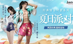 永劫无间泳装返场时间2023详情