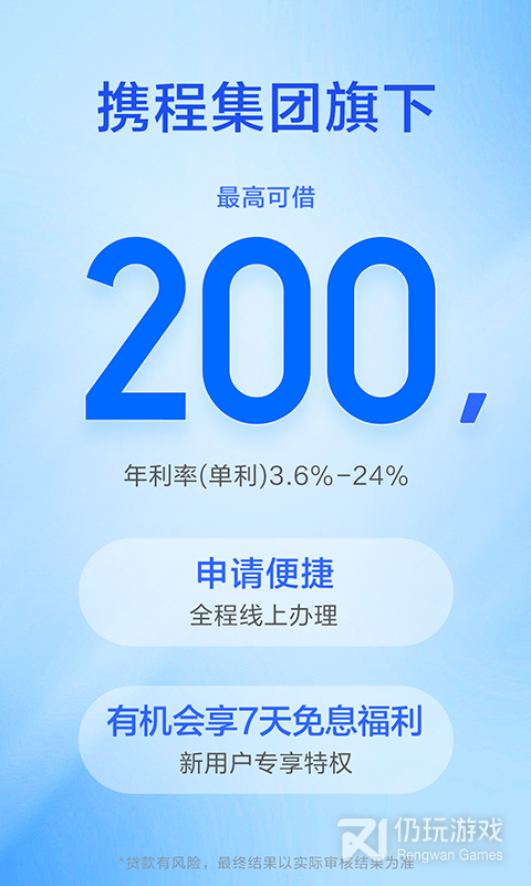 携程金融