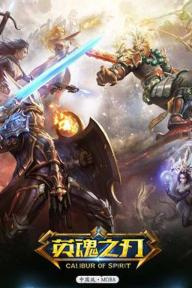 英魂之刃所有版本手游合集