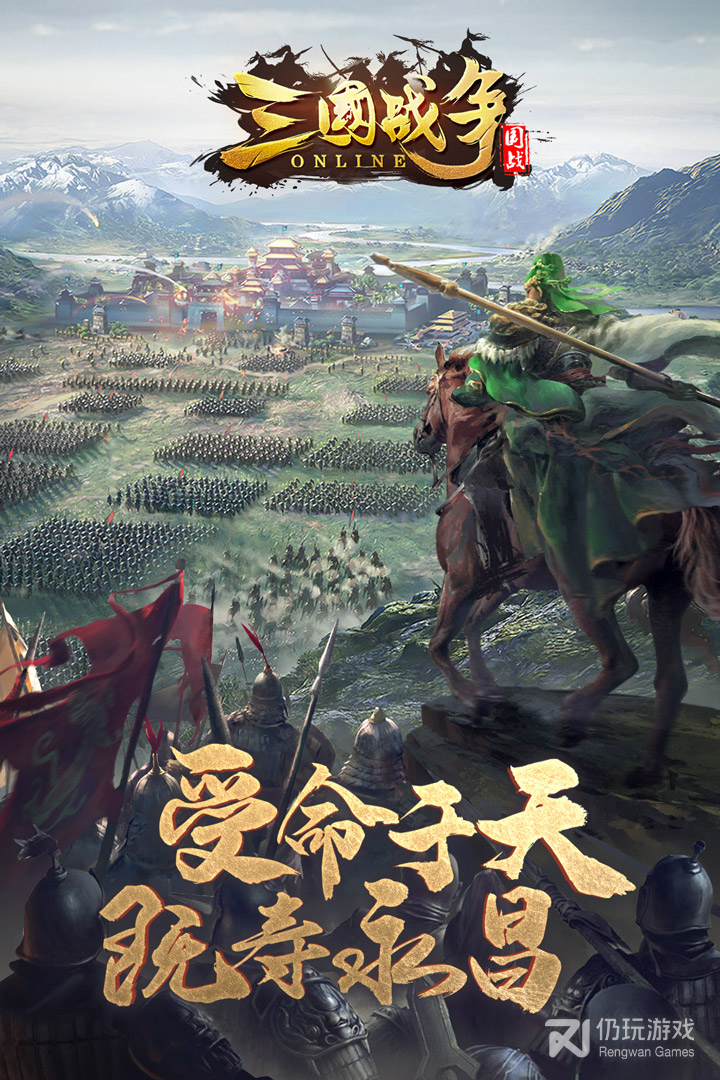三国战争