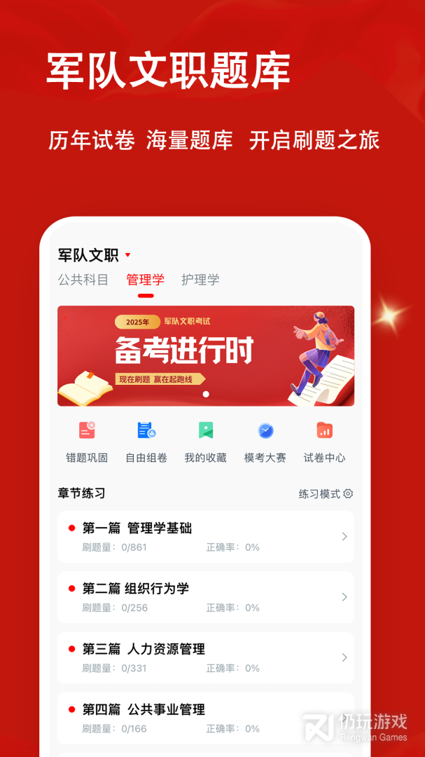 军队文职题小宝最新版