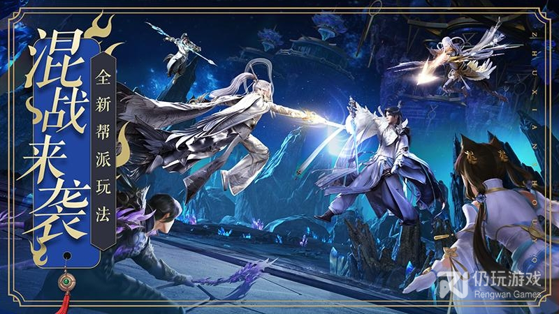 诛仙最新版