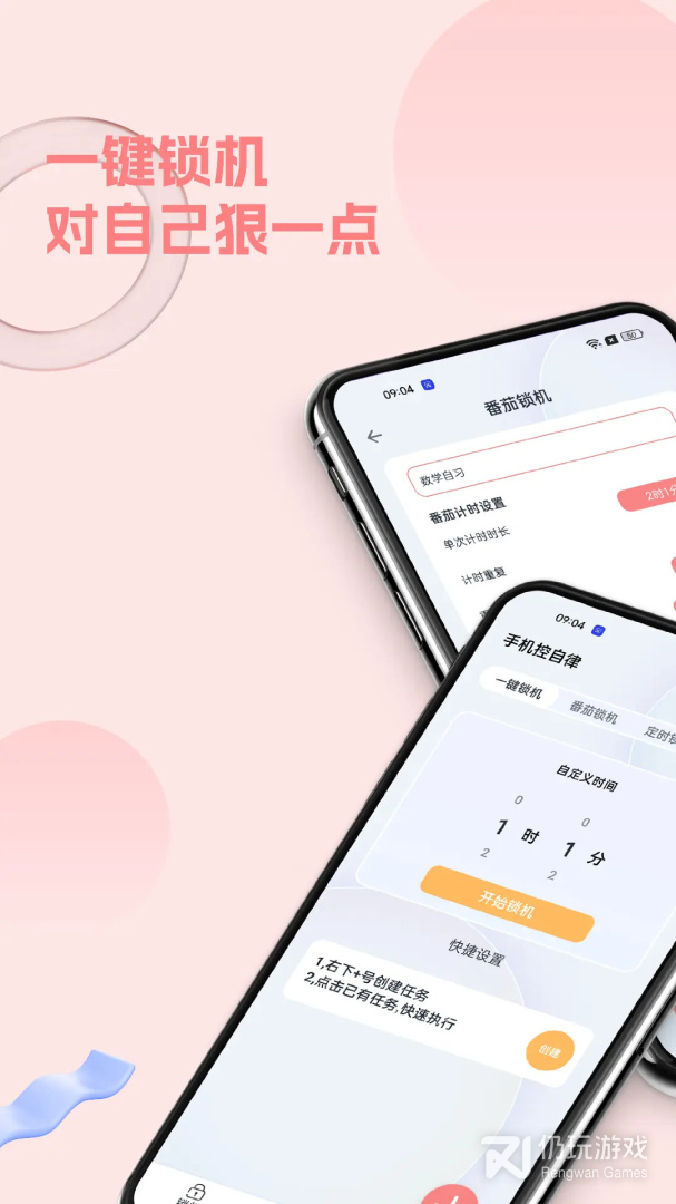 锁手机最新版