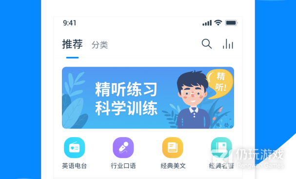 可以增强英语听力的手机软件合集