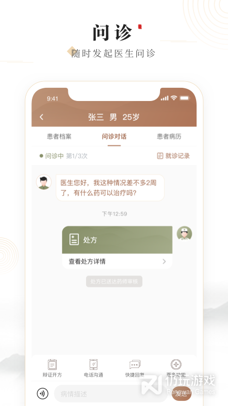 豫中一医生最新版