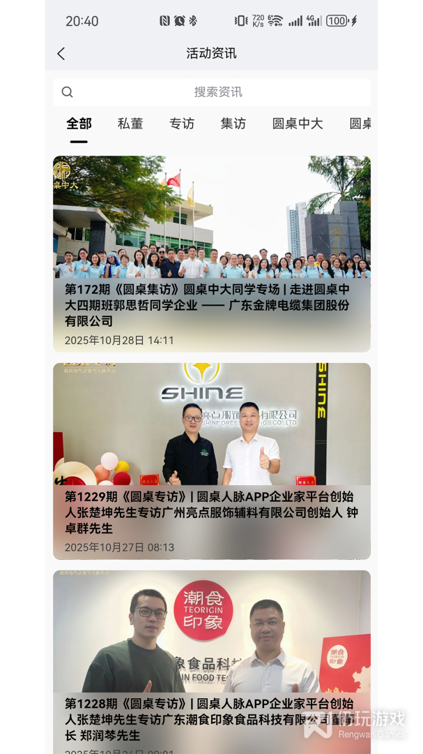 圆桌人脉最新版