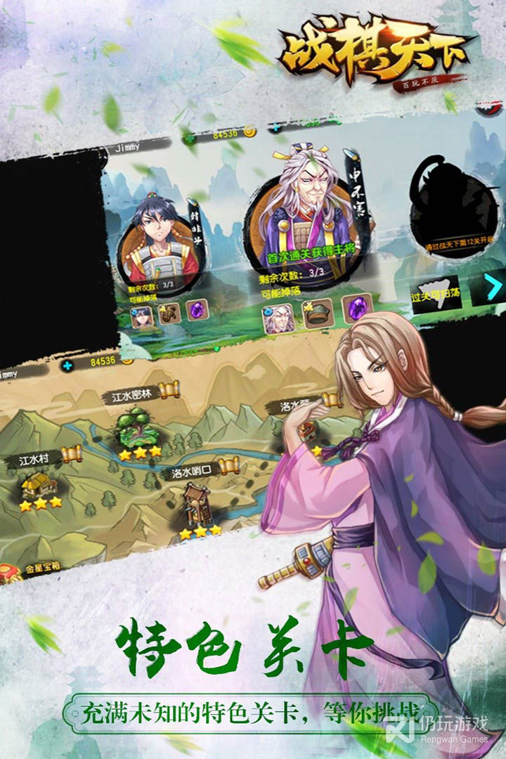 战棋天下最新版