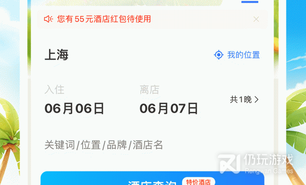 火车晚点查询手机软件合集