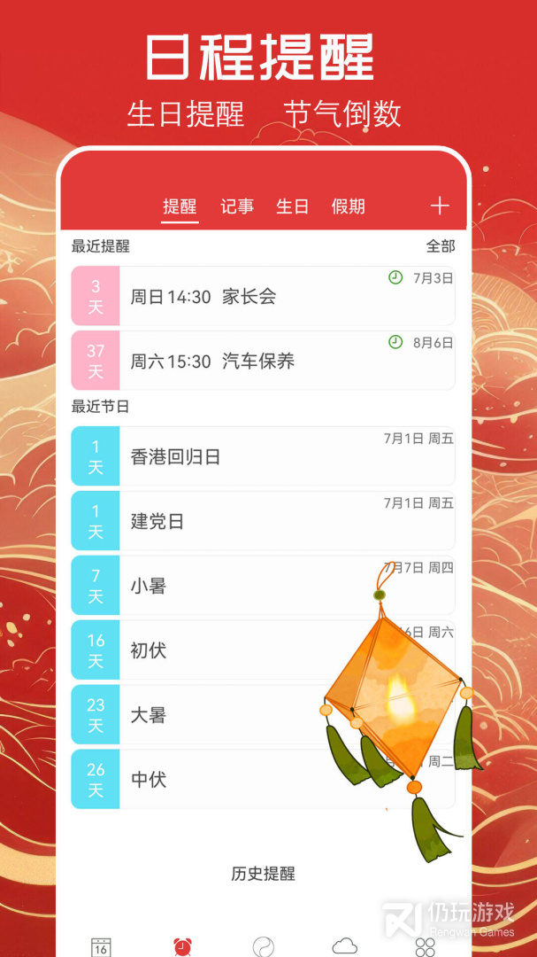 万年历黄历
