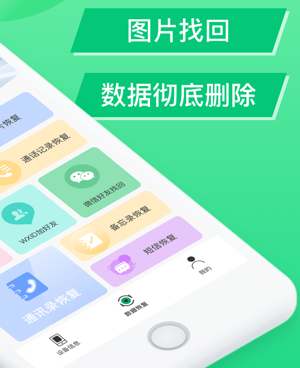 恢复所有数据的手机软件合集