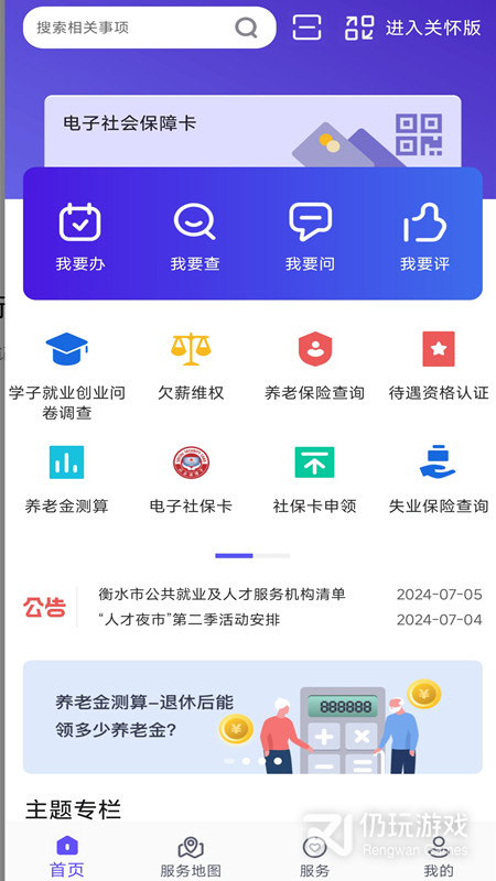 衡水人社