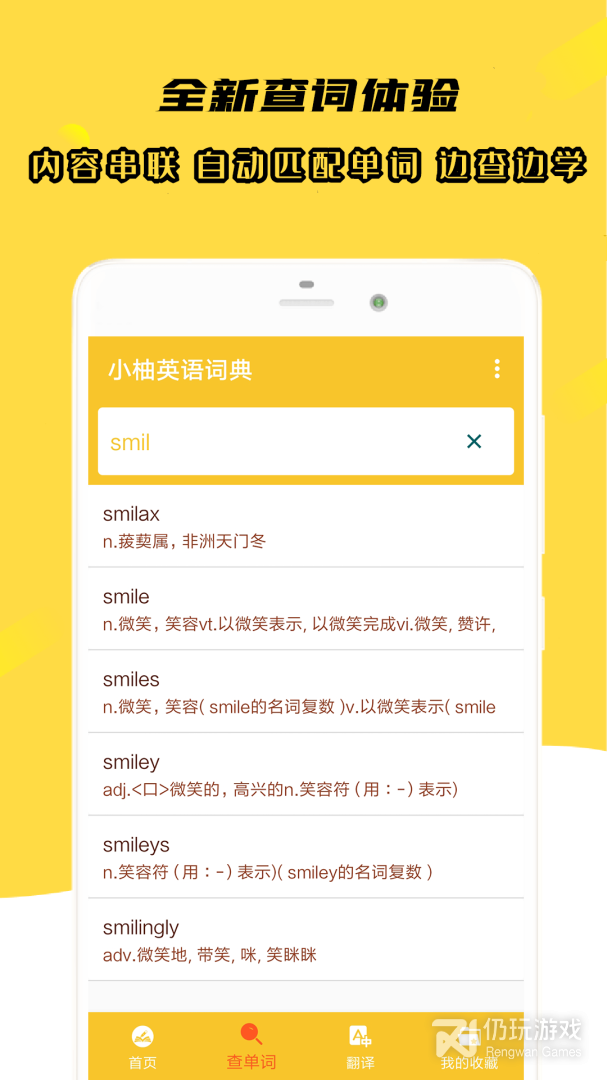 小柚英语词典