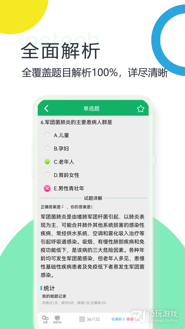 初级护师题库