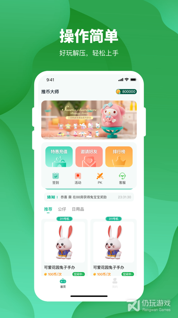 推币大师