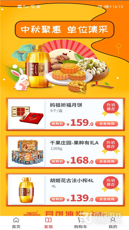 葫芦派最新版