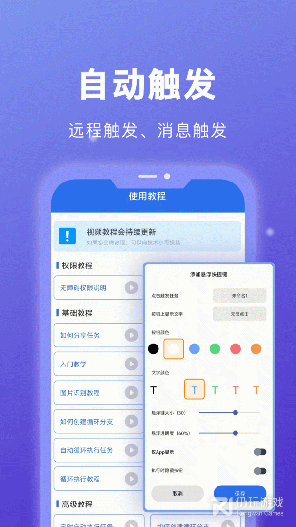 自动点击宝